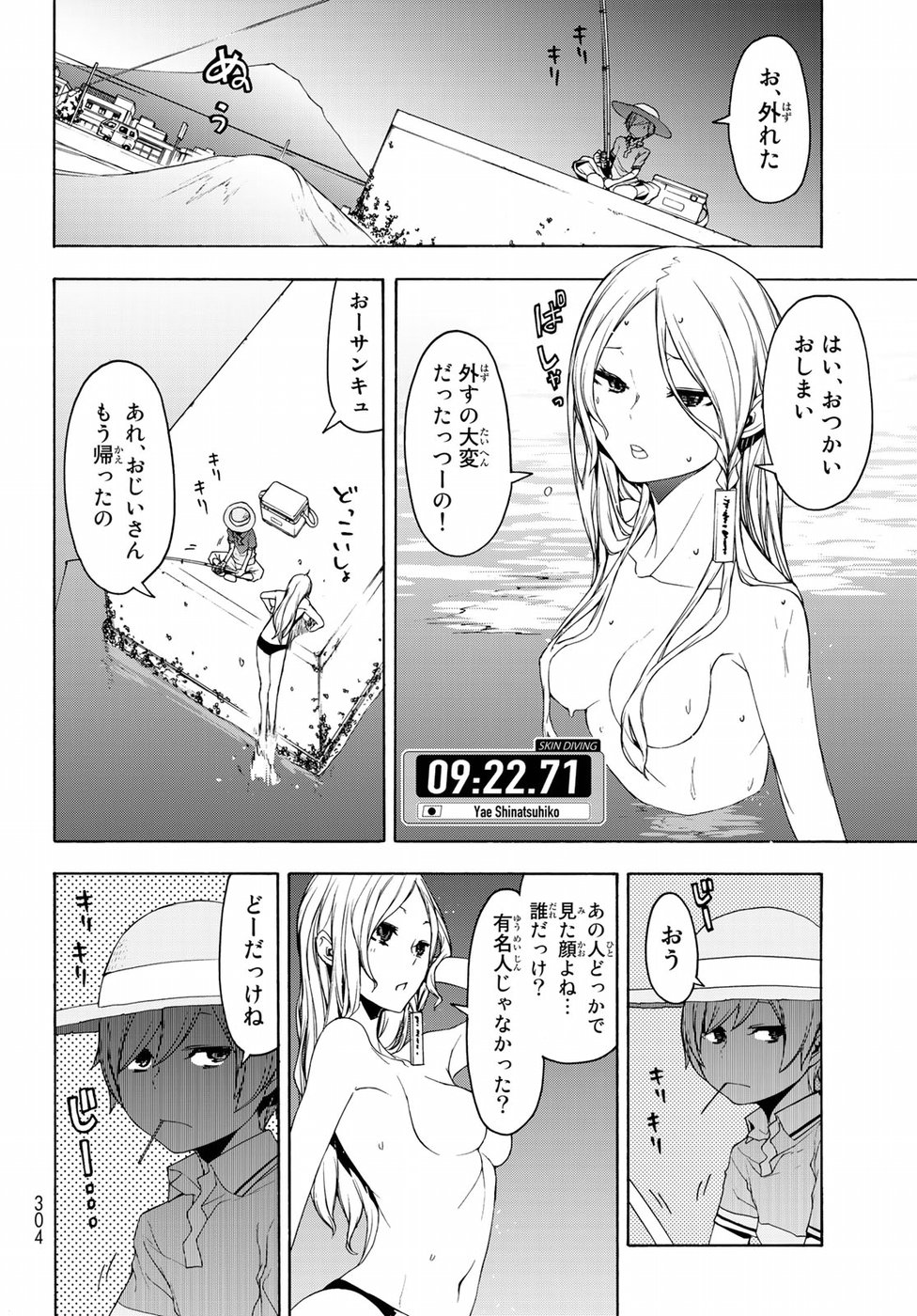 ヨザクラカルテット - 第140話 - Page 22