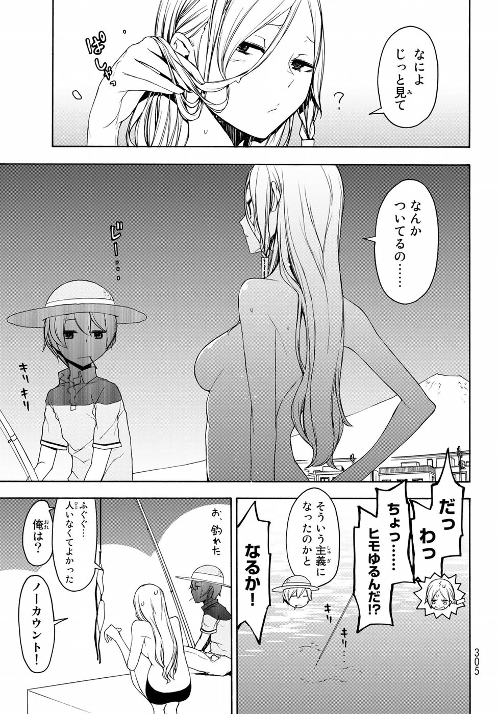 ヨザクラカルテット - 第140話 - Page 23