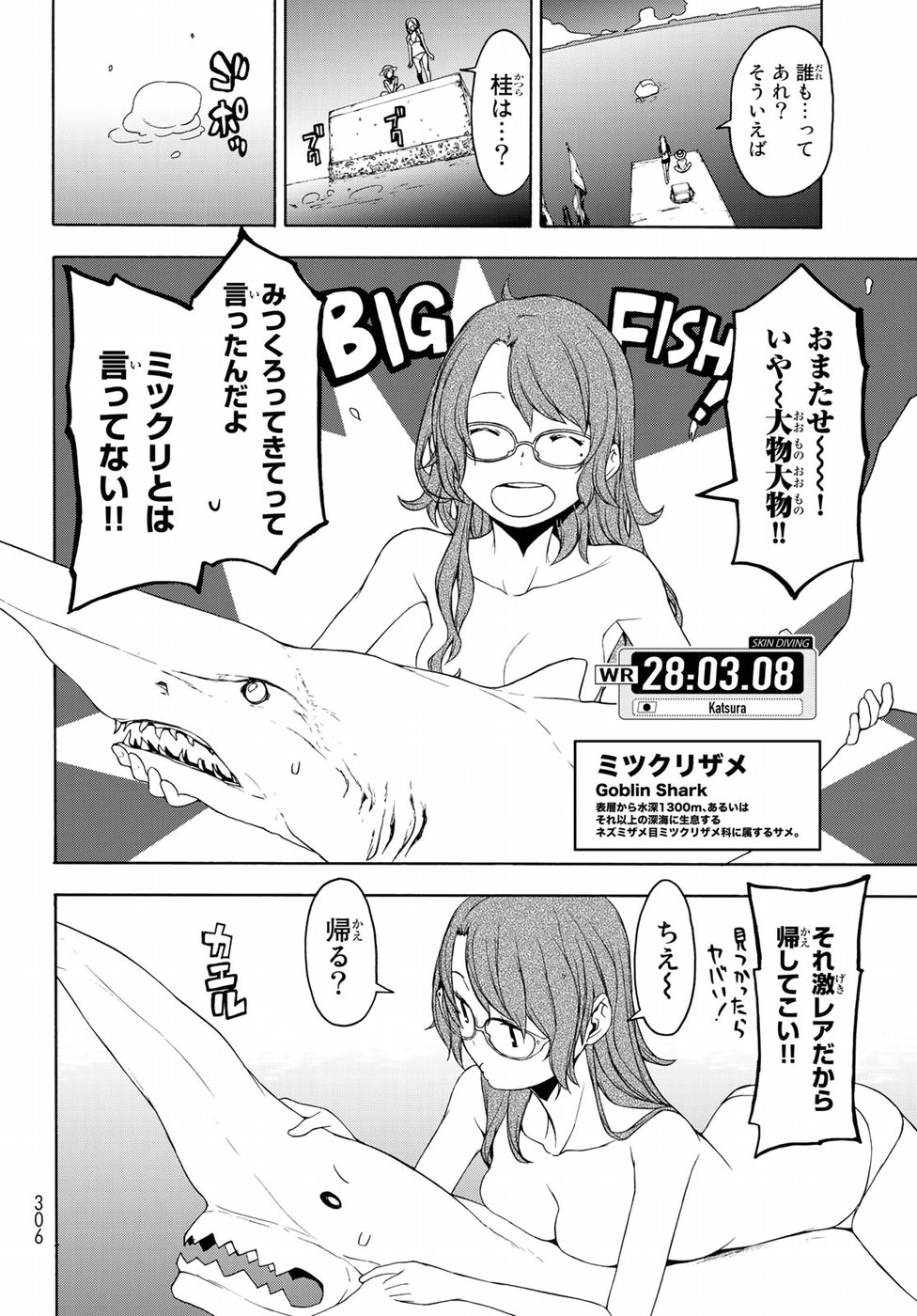 ヨザクラカルテット - 第140話 - Page 24