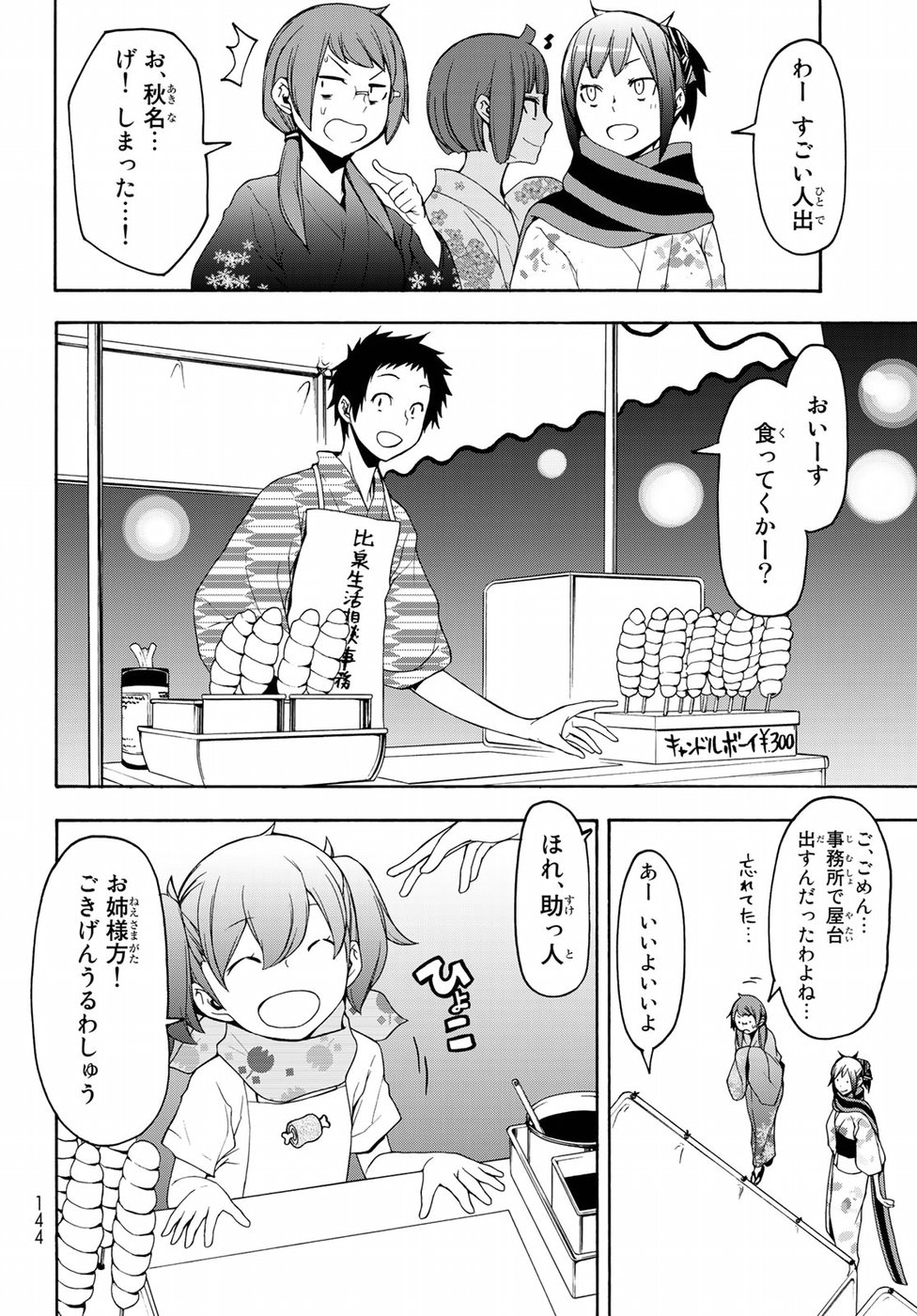 ヨザクラカルテット - 第139話 - Page 6