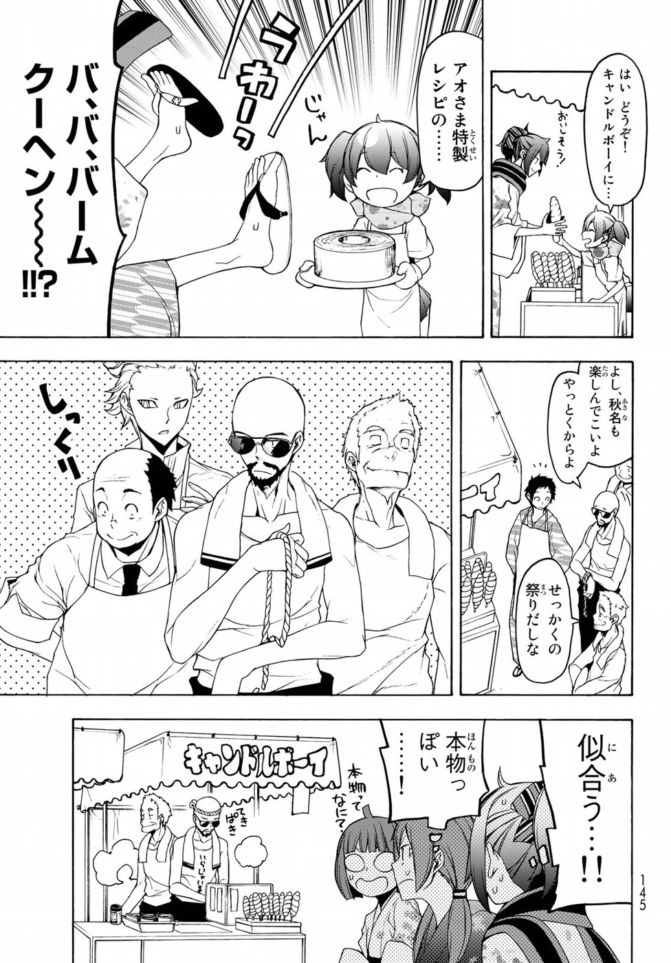 ヨザクラカルテット - 第139話 - Page 7