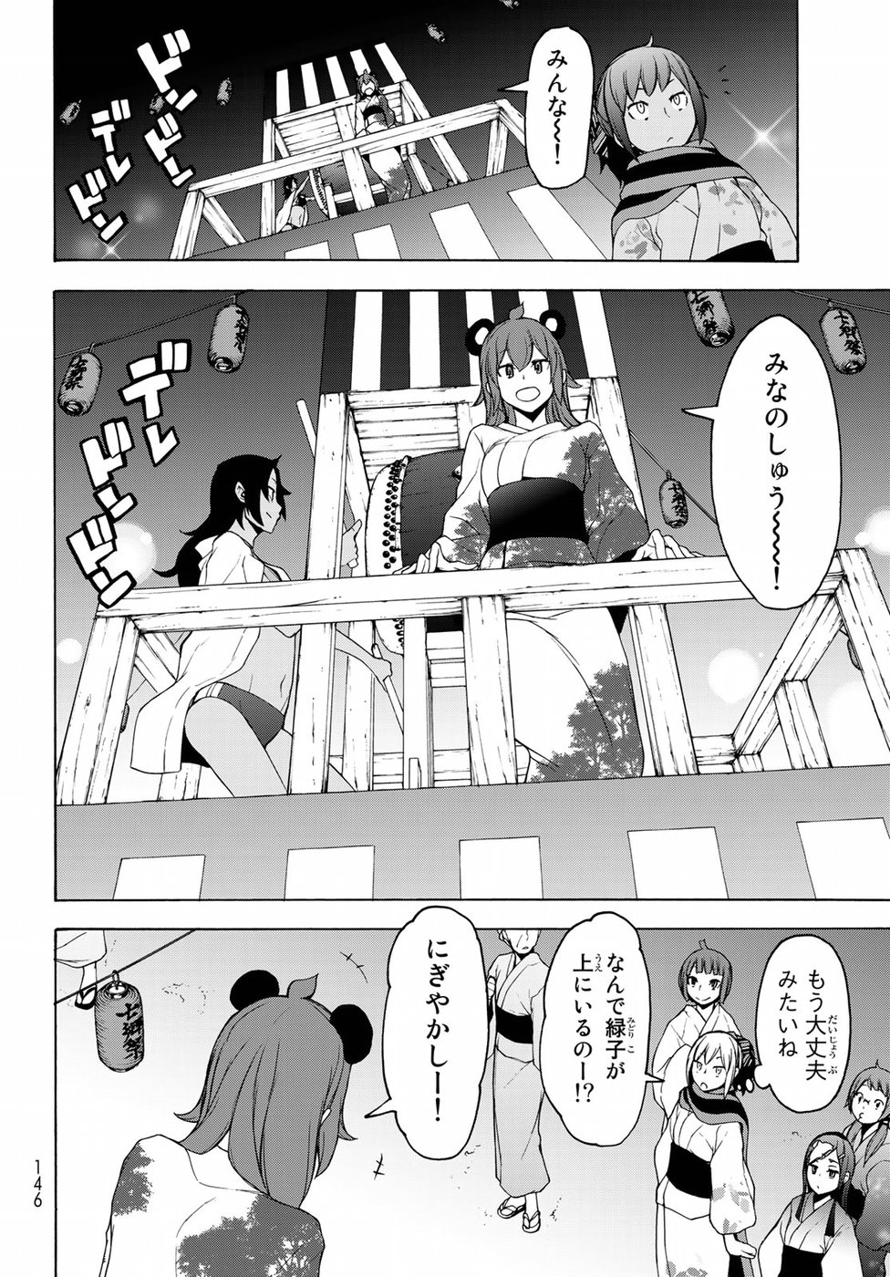 ヨザクラカルテット - 第139話 - Page 8