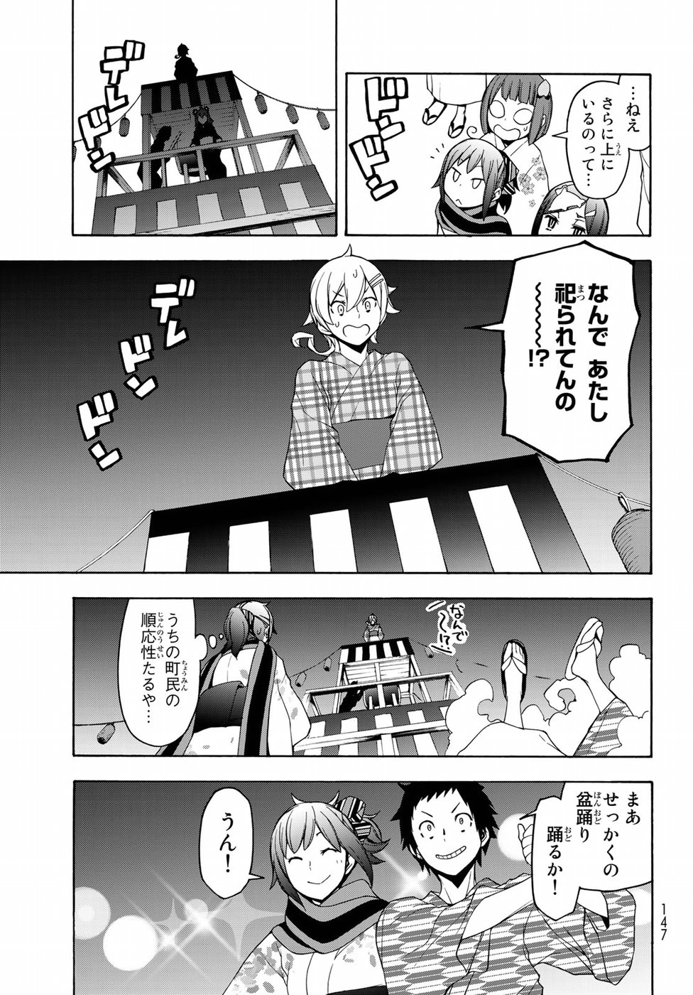 ヨザクラカルテット - 第139話 - Page 9