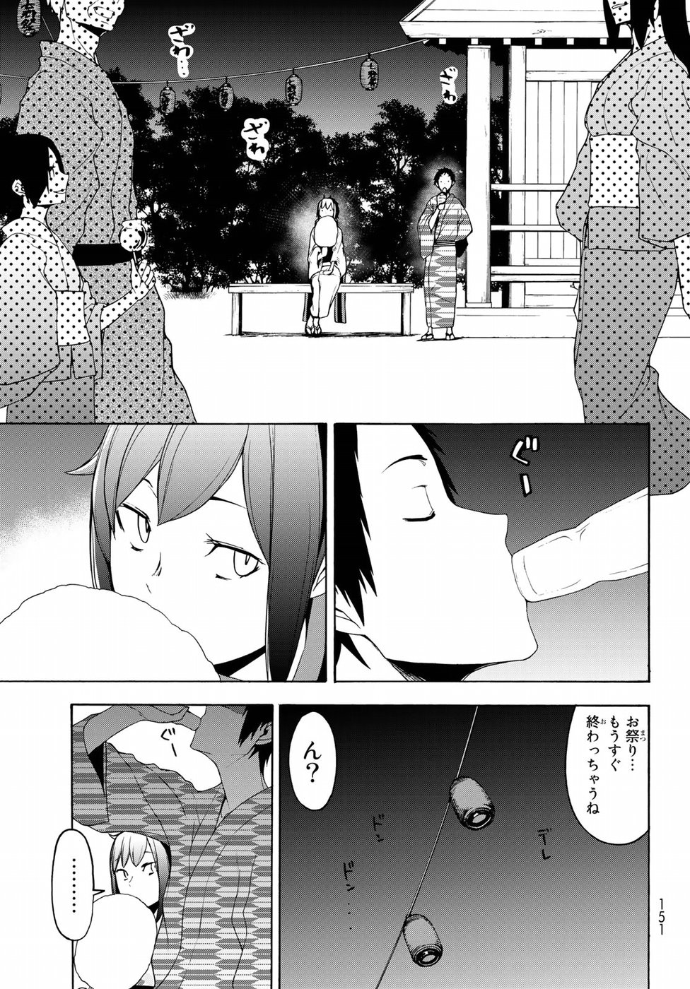 ヨザクラカルテット - 第139話 - Page 13