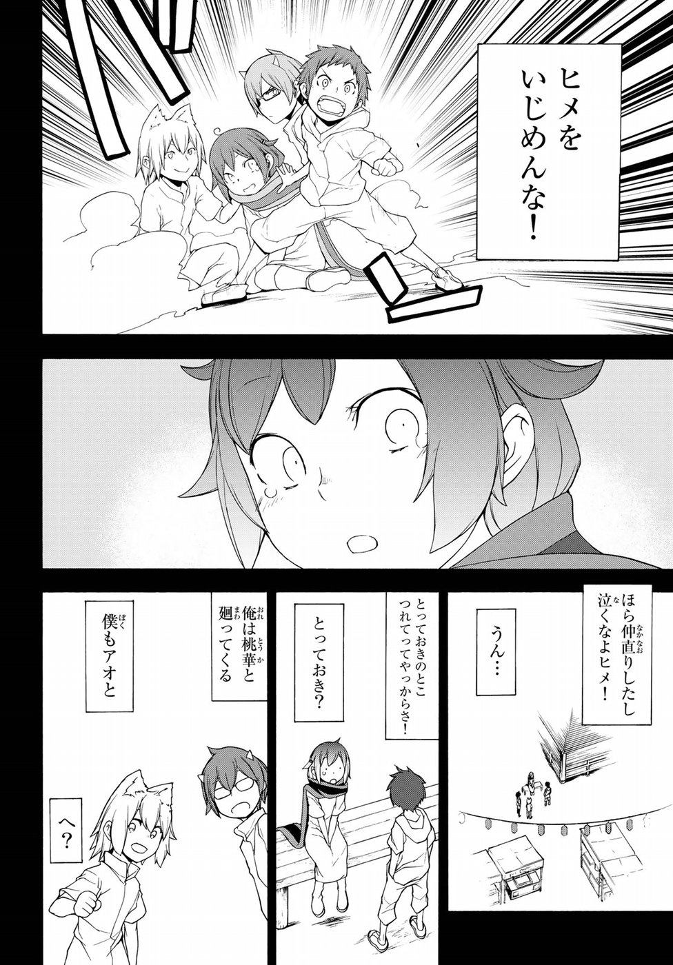 ヨザクラカルテット - 第139話 - Page 16