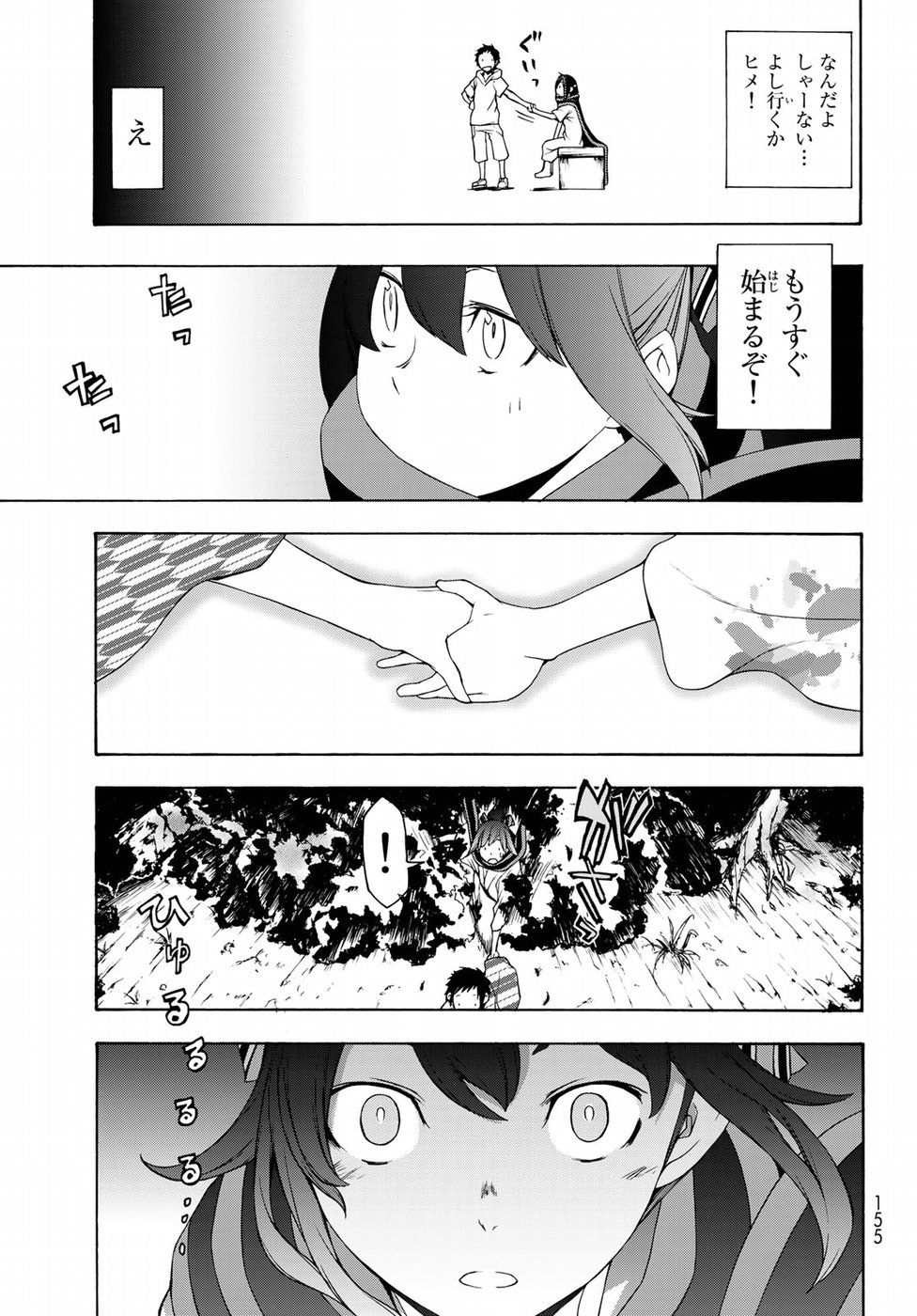 ヨザクラカルテット - 第139話 - Page 17