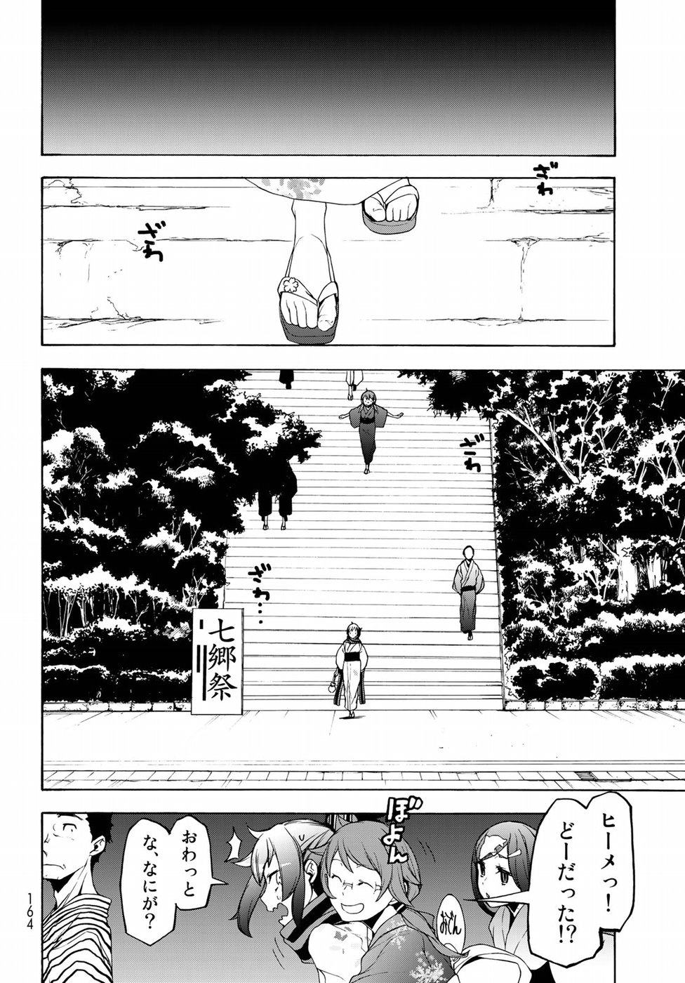 ヨザクラカルテット - 第139話 - Page 26