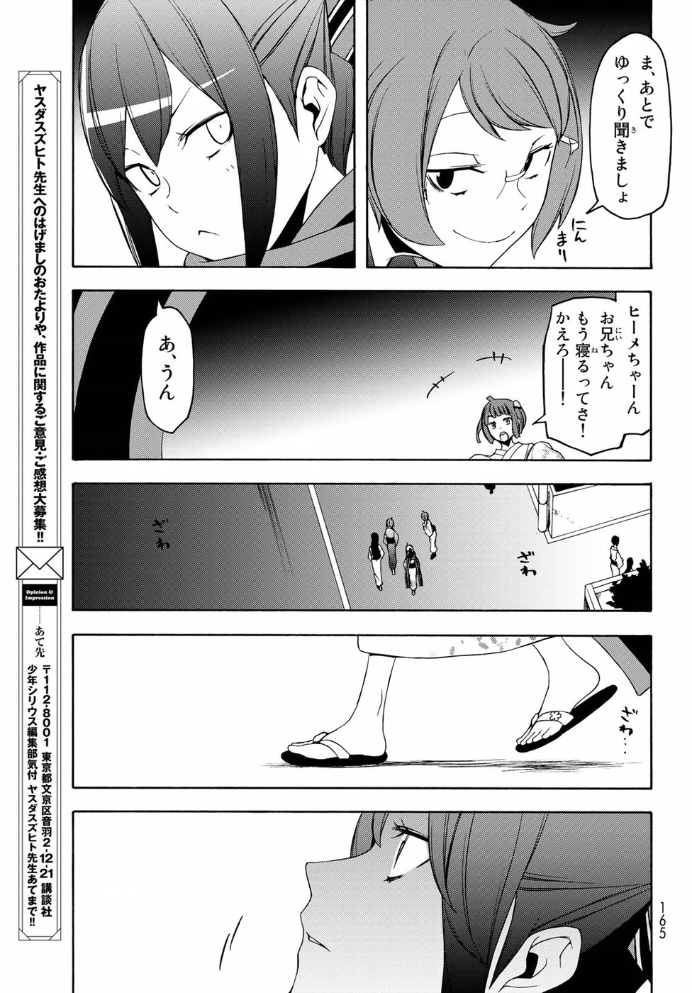 ヨザクラカルテット - 第139話 - Page 27