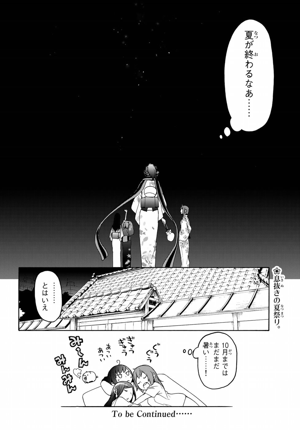 ヨザクラカルテット - 第139話 - Page 28