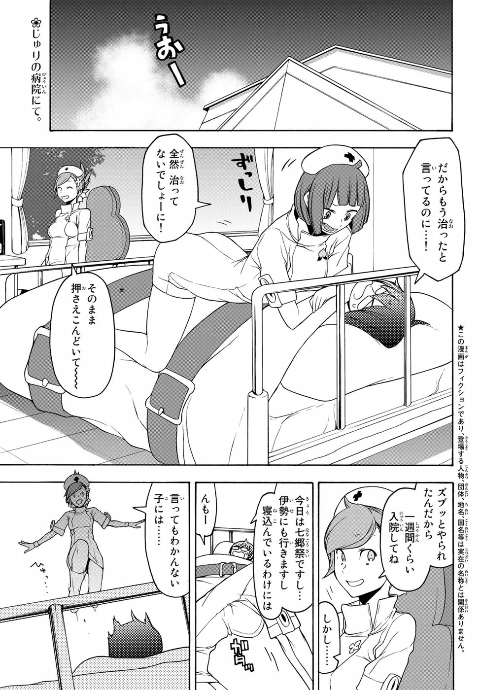 ヨザクラカルテット - 第137話 - Page 1