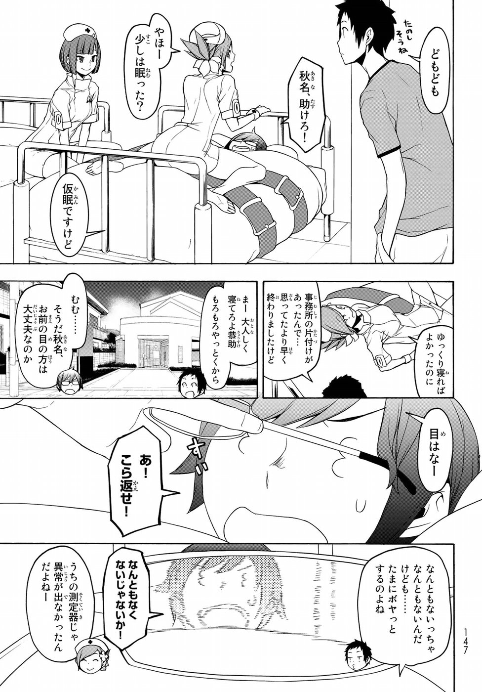 ヨザクラカルテット - 第137話 - Page 3