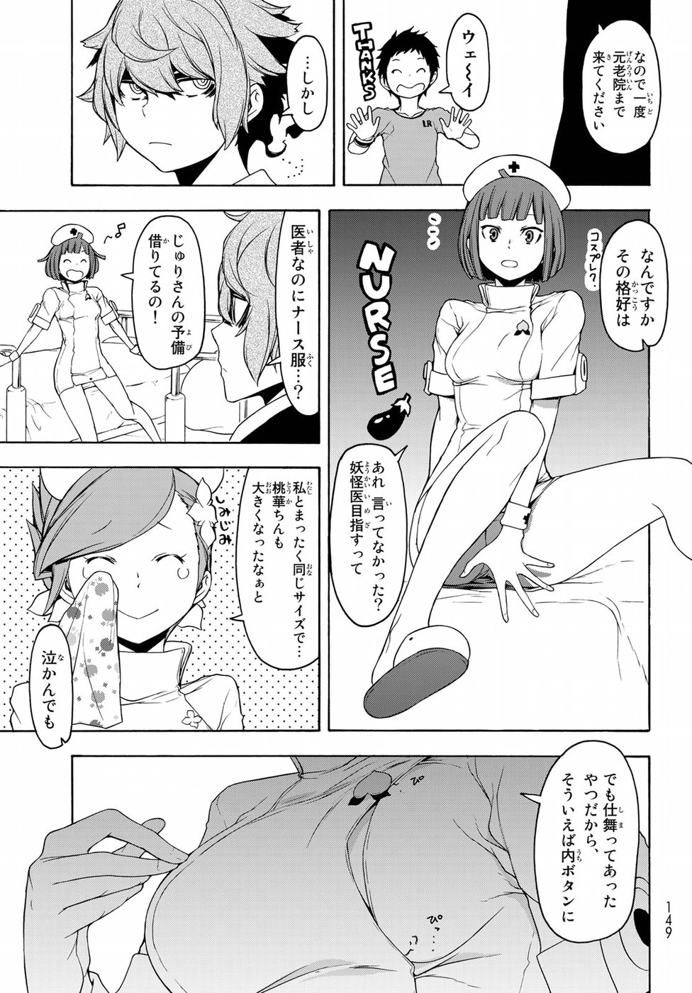 ヨザクラカルテット - 第137話 - Page 5