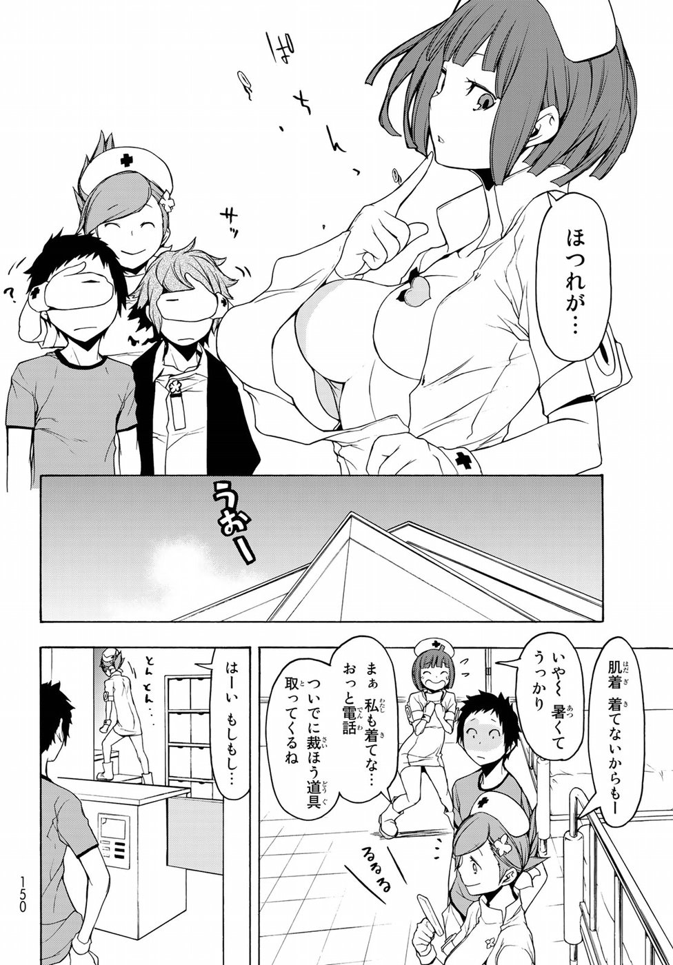 ヨザクラカルテット - 第137話 - Page 6