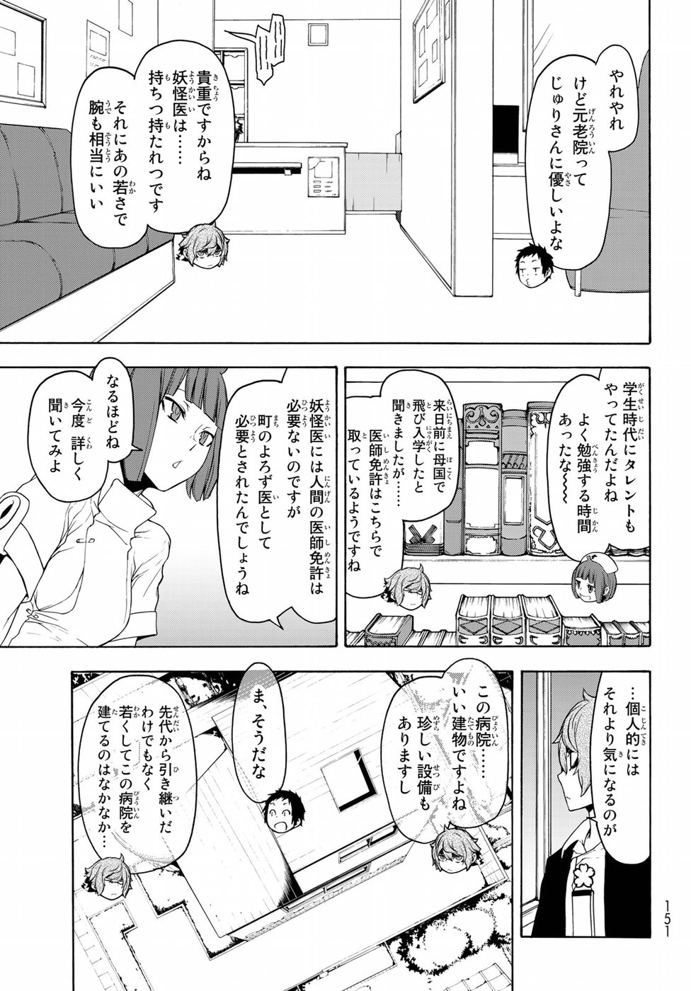 ヨザクラカルテット - 第137話 - Page 7