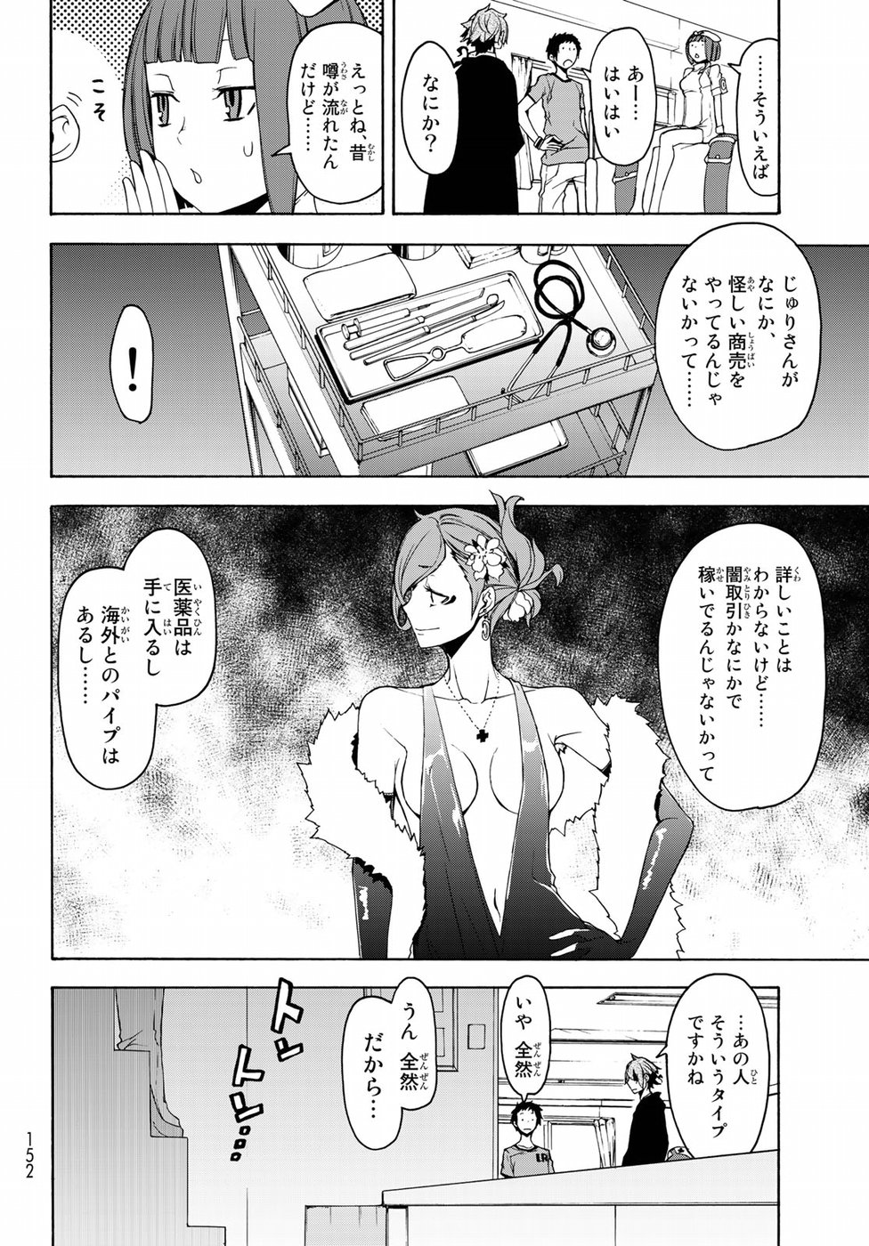 ヨザクラカルテット - 第137話 - Page 8