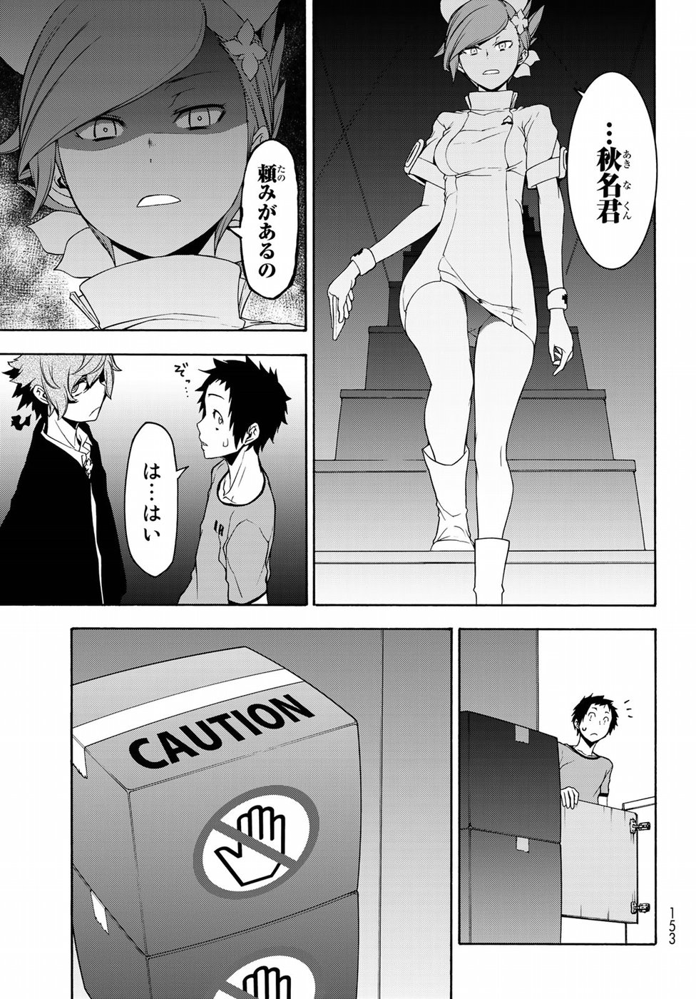 ヨザクラカルテット - 第137話 - Page 9