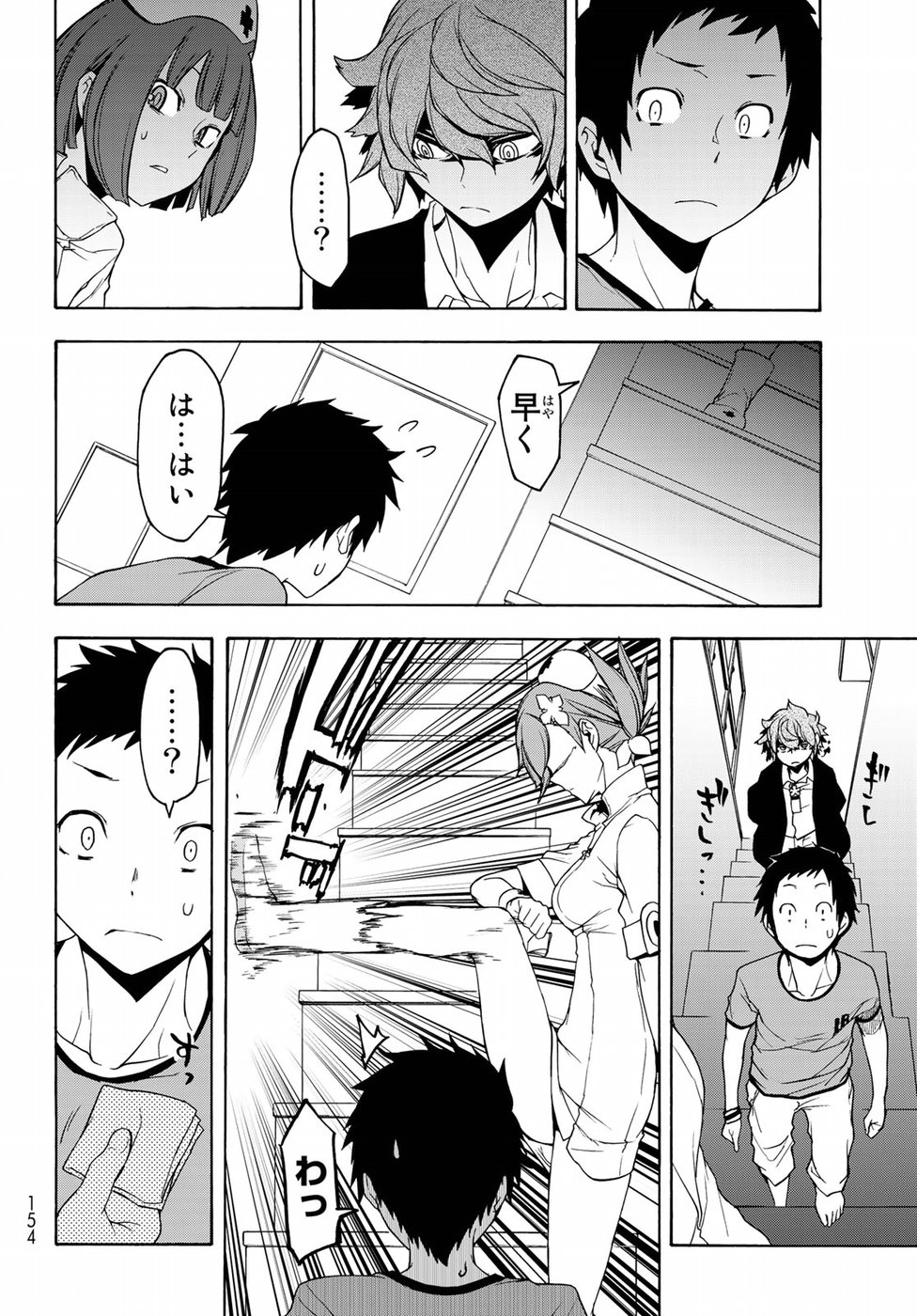 ヨザクラカルテット - 第137話 - Page 10