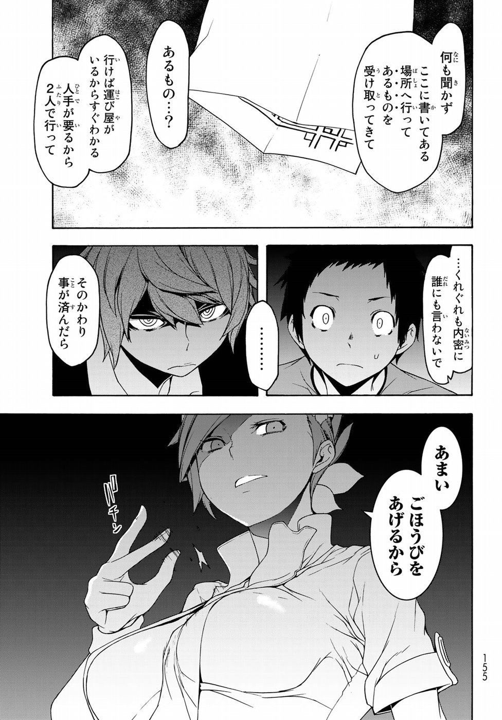 ヨザクラカルテット - 第137話 - Page 11