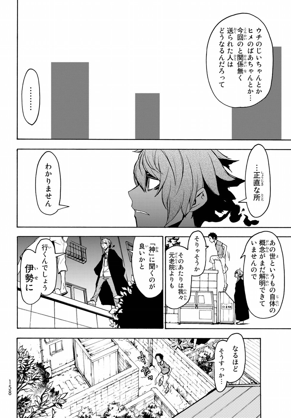 ヨザクラカルテット - 第137話 - Page 14