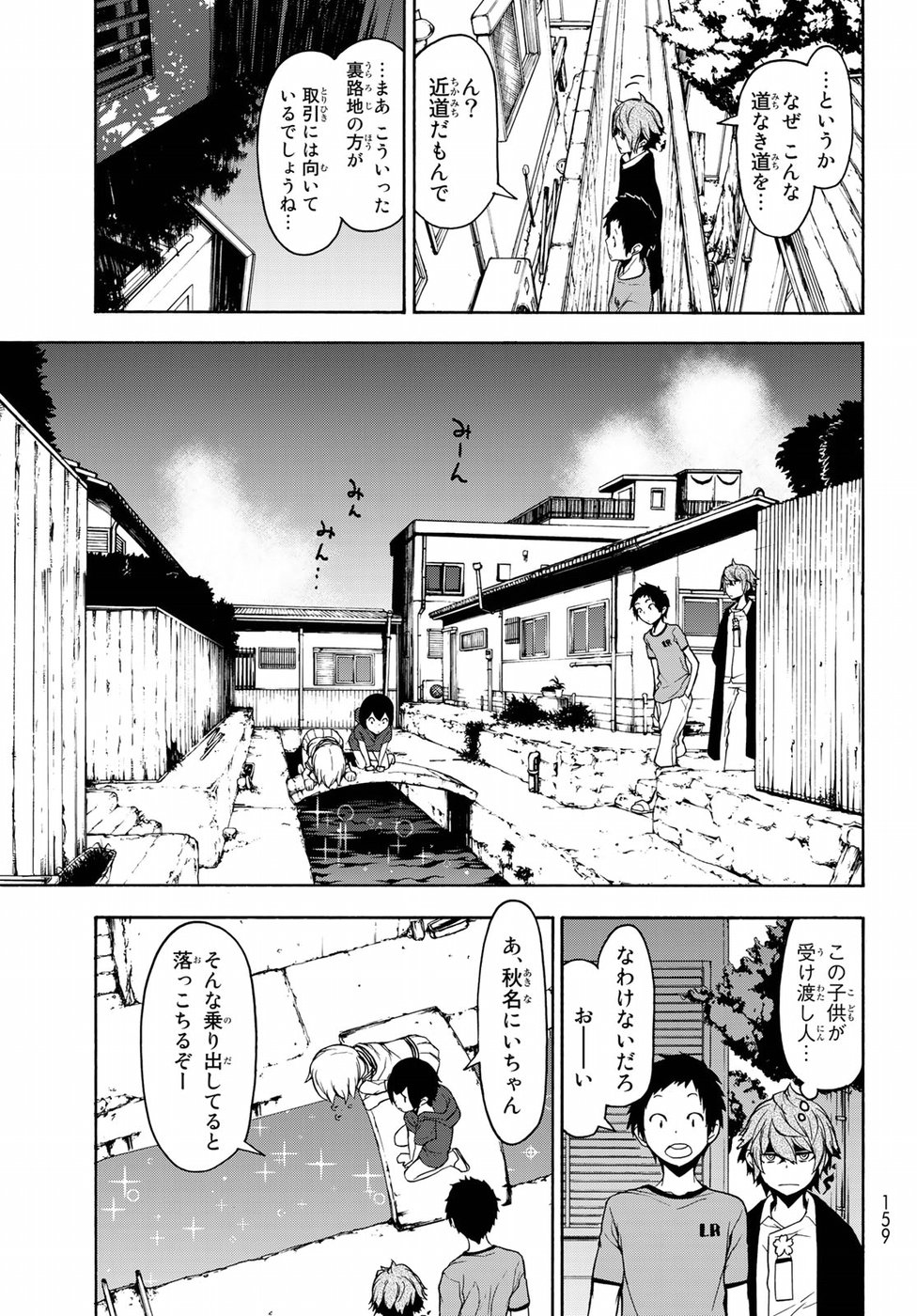 ヨザクラカルテット - 第137話 - Page 15