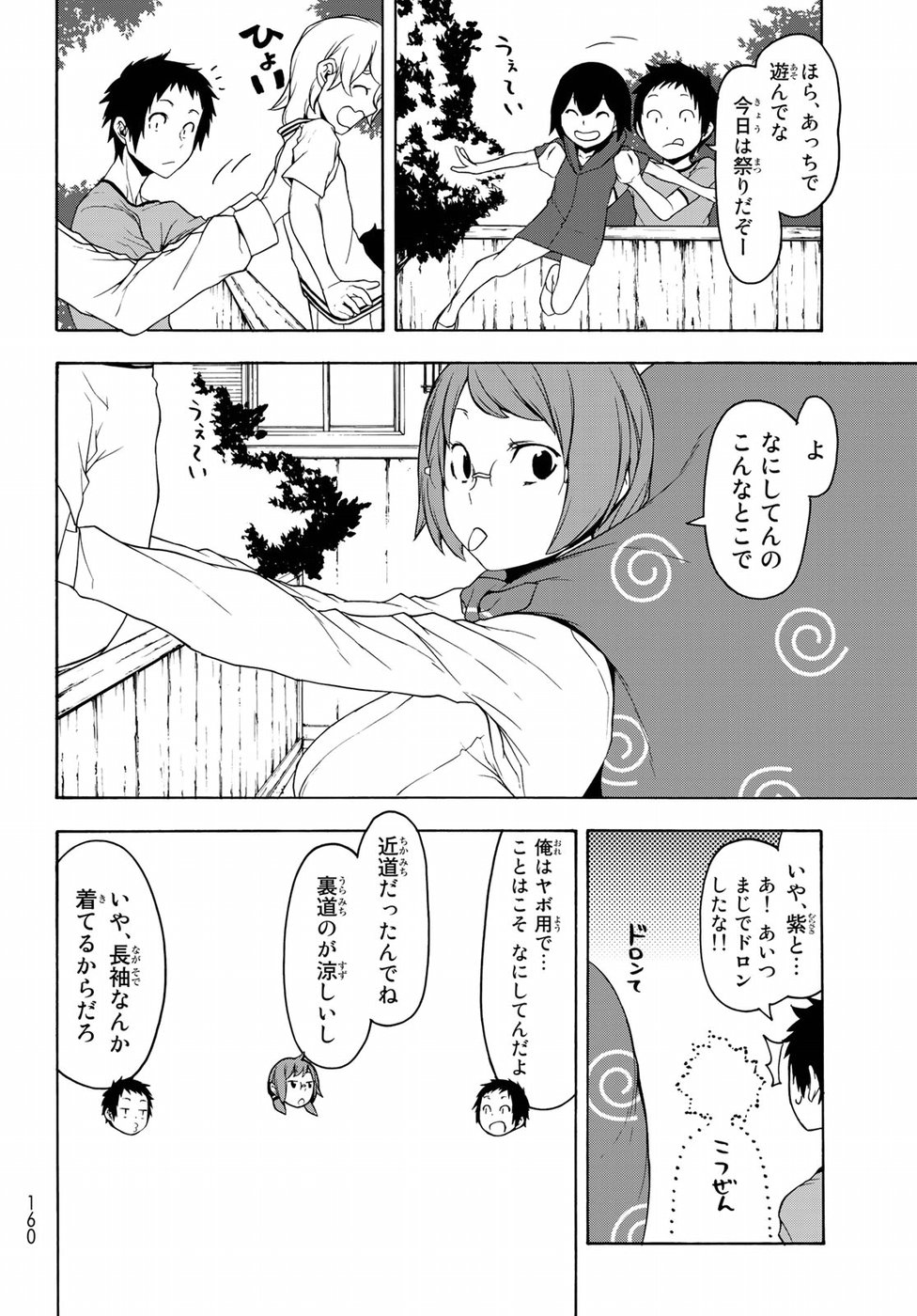 ヨザクラカルテット - 第137話 - Page 16