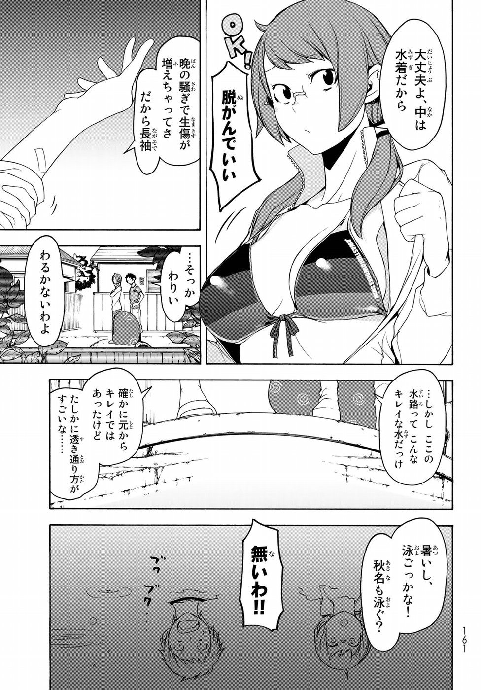 ヨザクラカルテット - 第137話 - Page 17