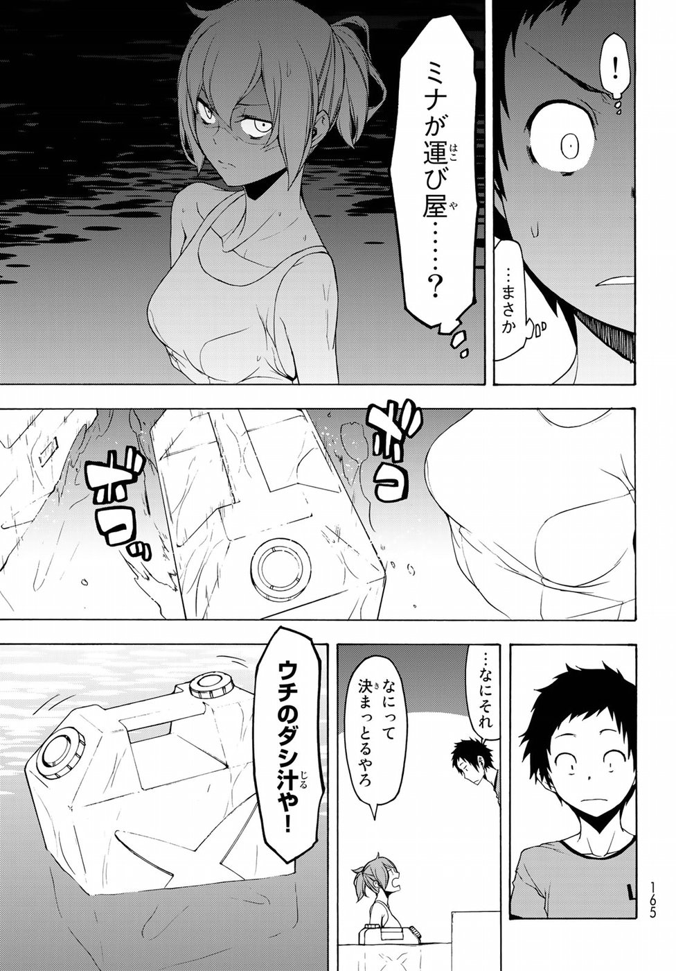 ヨザクラカルテット - 第137話 - Page 21