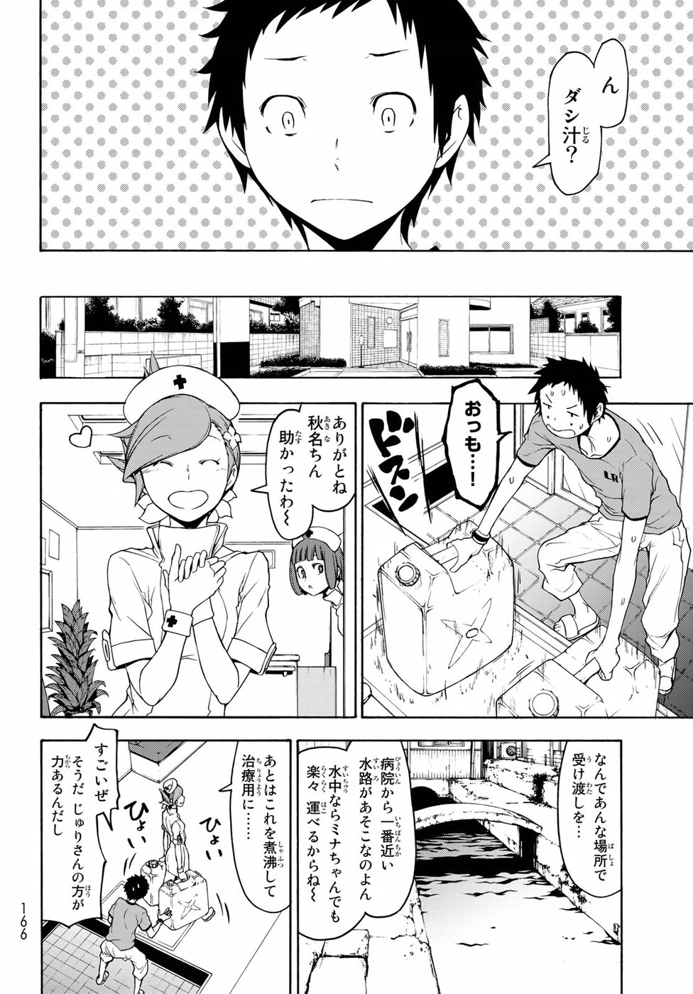 ヨザクラカルテット - 第137話 - Page 22