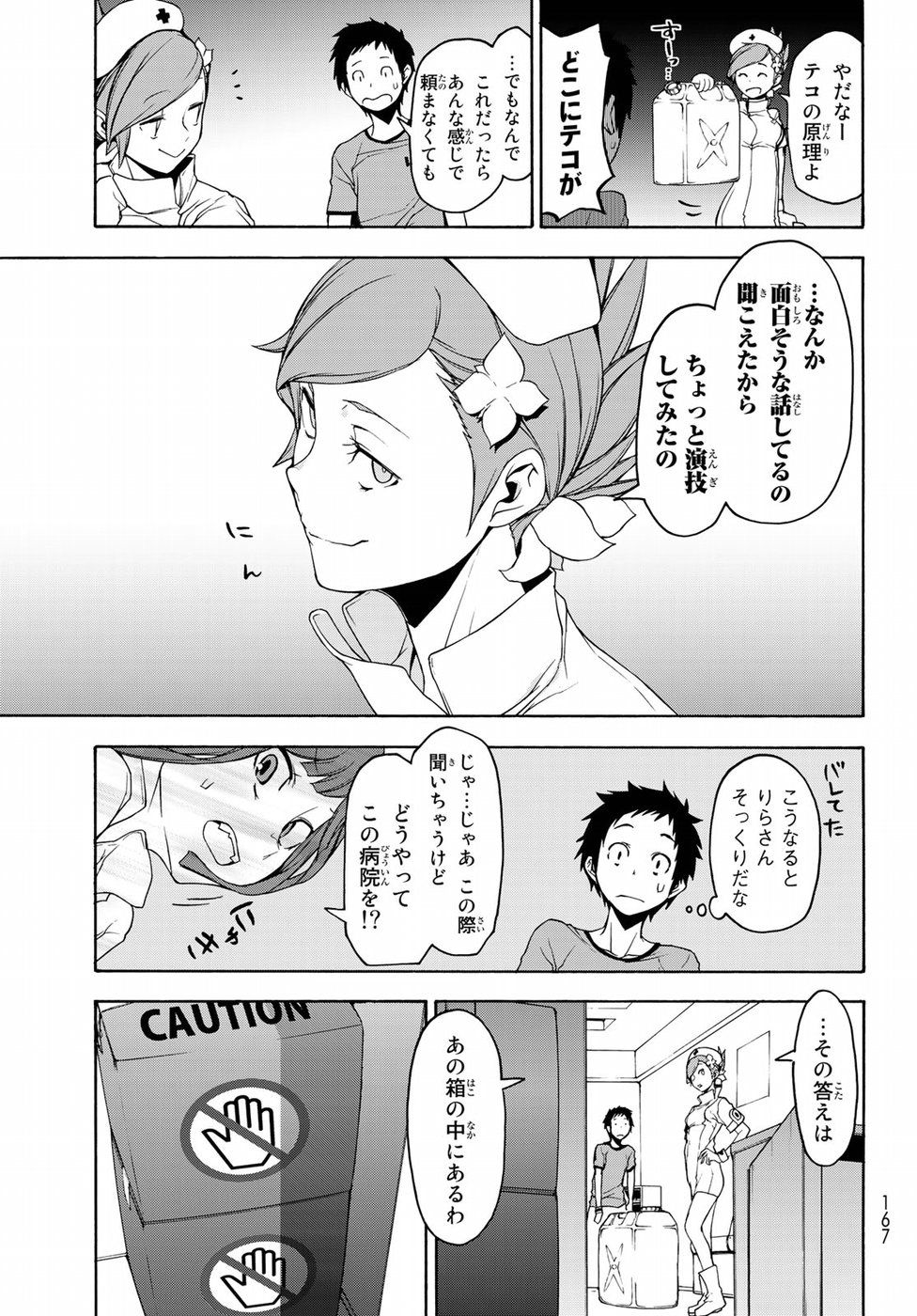 ヨザクラカルテット - 第137話 - Page 23