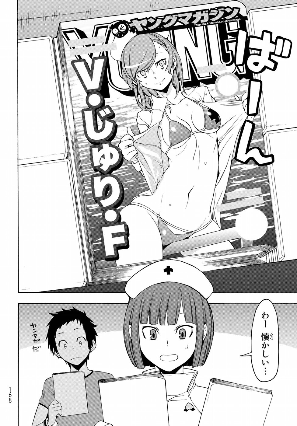 ヨザクラカルテット - 第137話 - Page 24