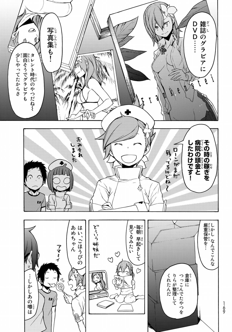 ヨザクラカルテット - 第137話 - Page 25