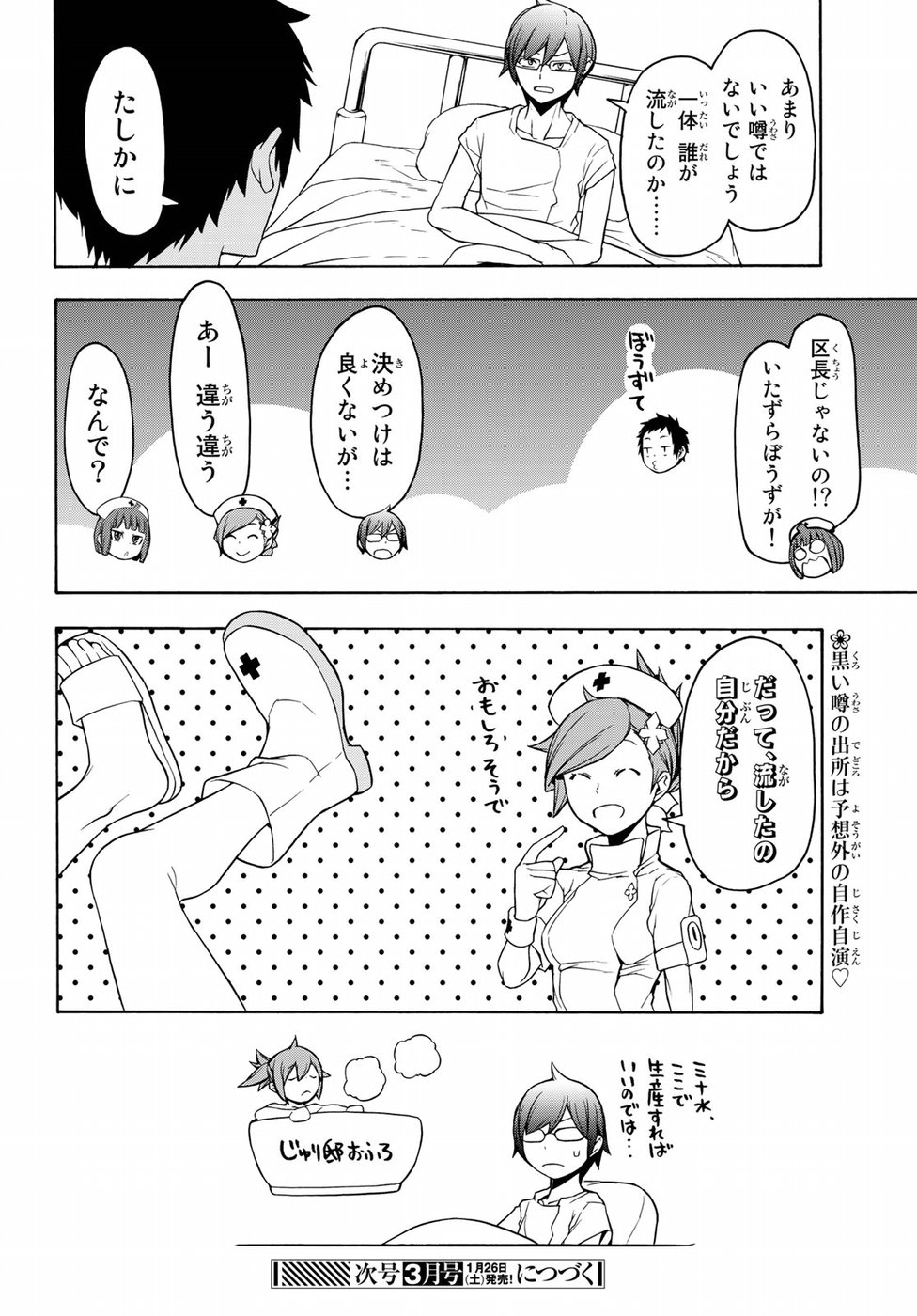 ヨザクラカルテット - 第137話 - Page 26