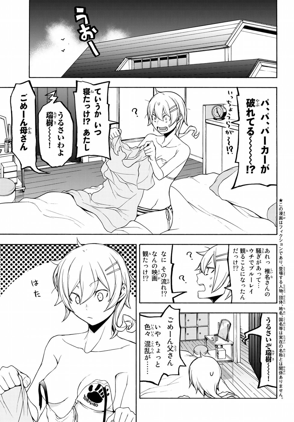 ヨザクラカルテット - 第136話 - Page 1