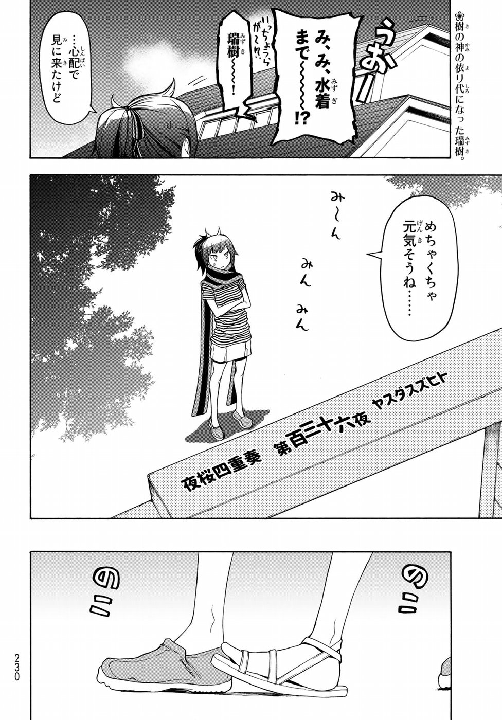 ヨザクラカルテット - 第136話 - Page 2