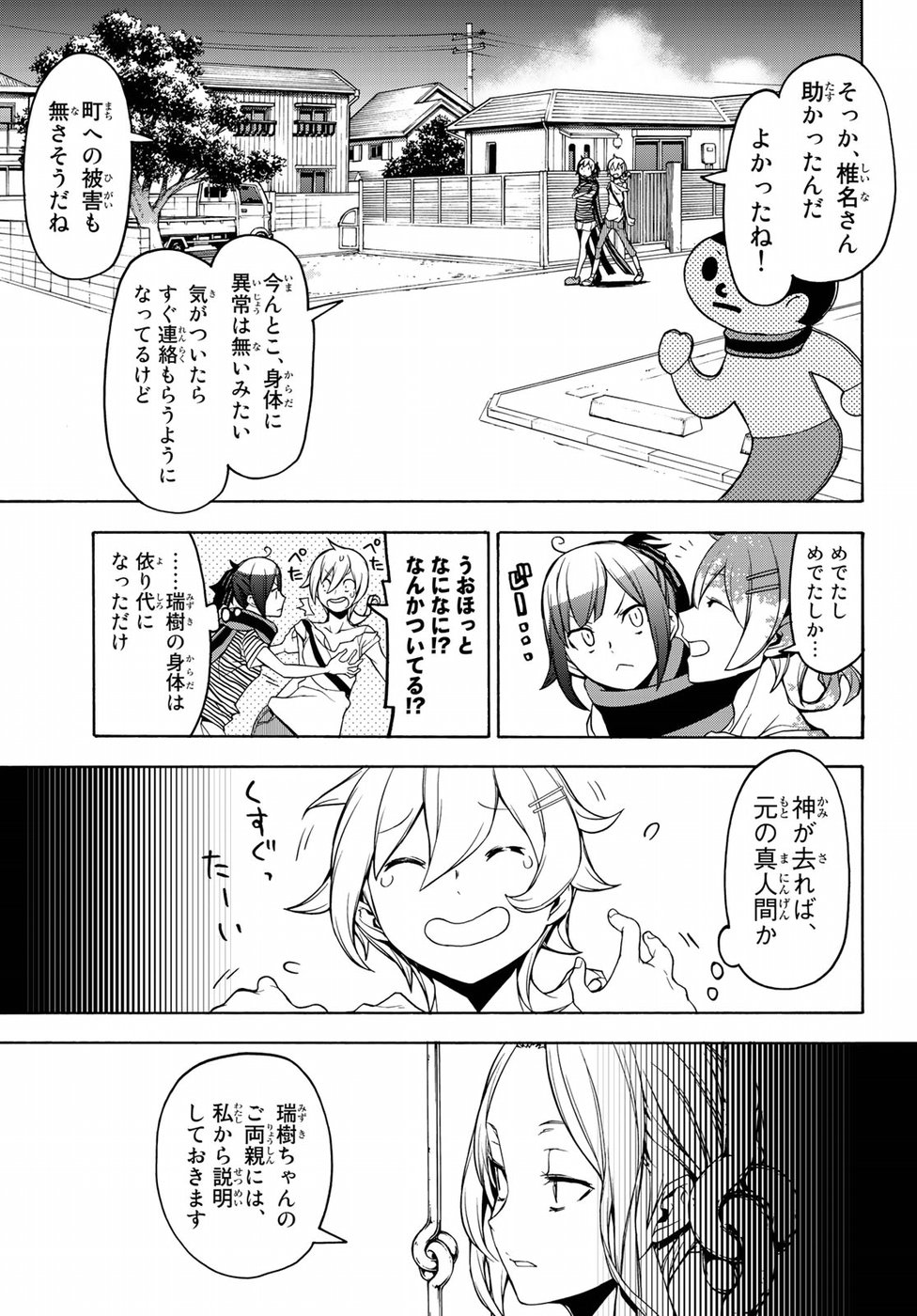 ヨザクラカルテット - 第136話 - Page 3