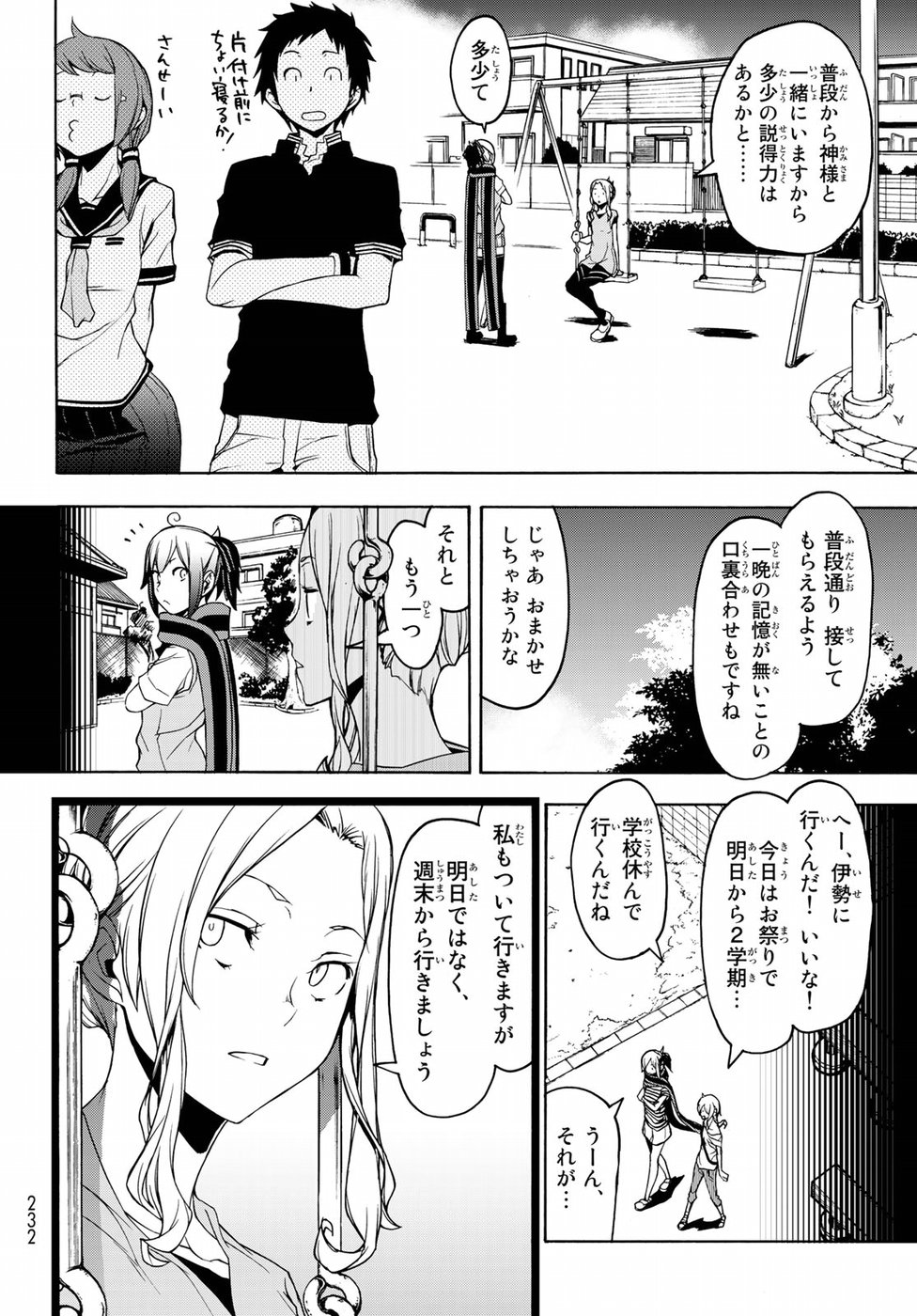 ヨザクラカルテット - 第136話 - Page 4