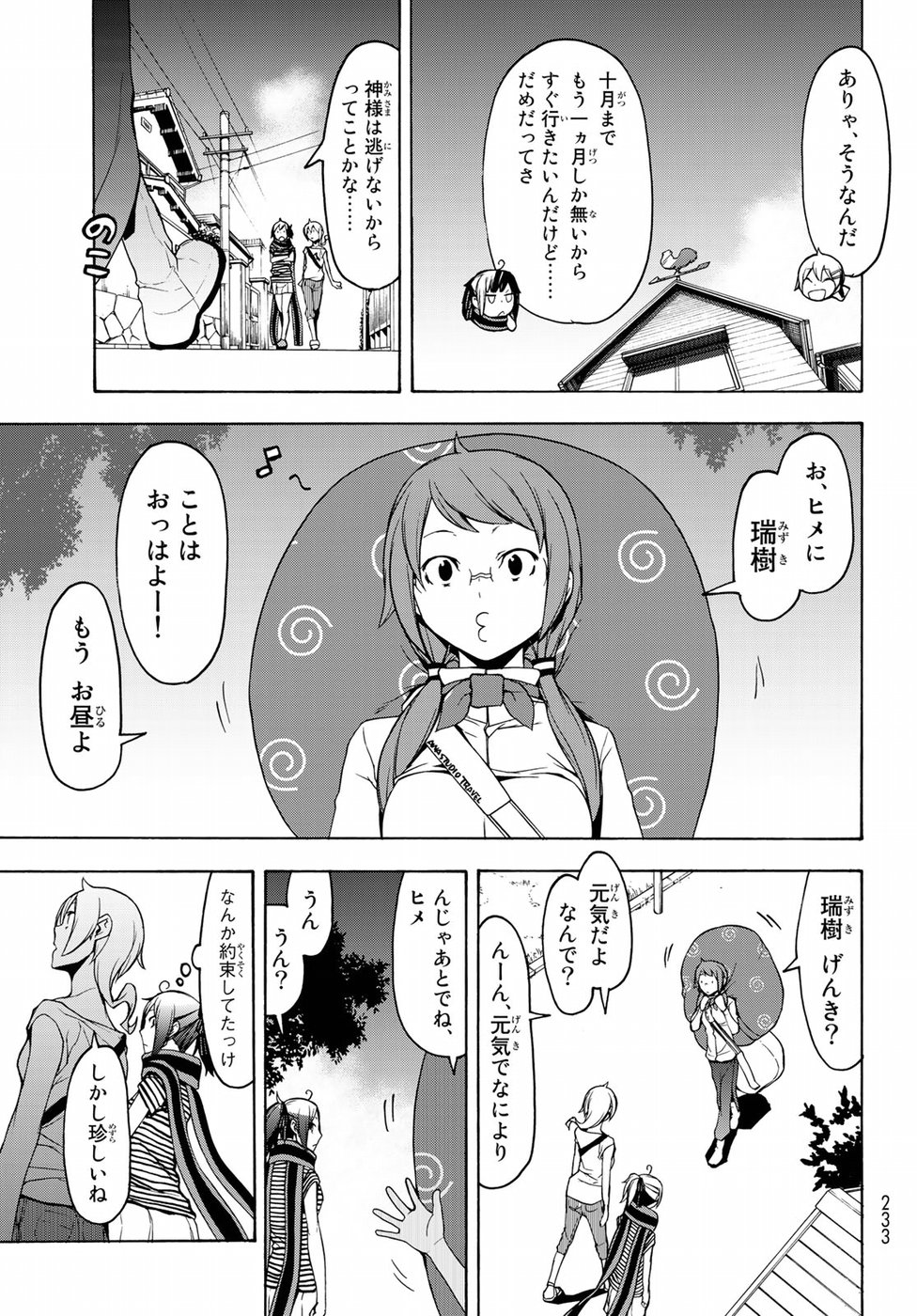 ヨザクラカルテット - 第136話 - Page 5