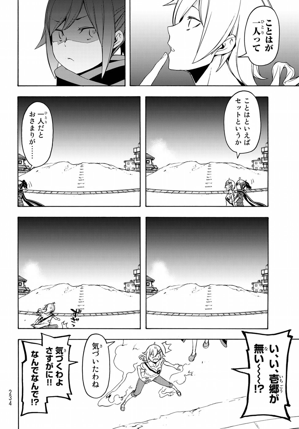 ヨザクラカルテット - 第136話 - Page 6