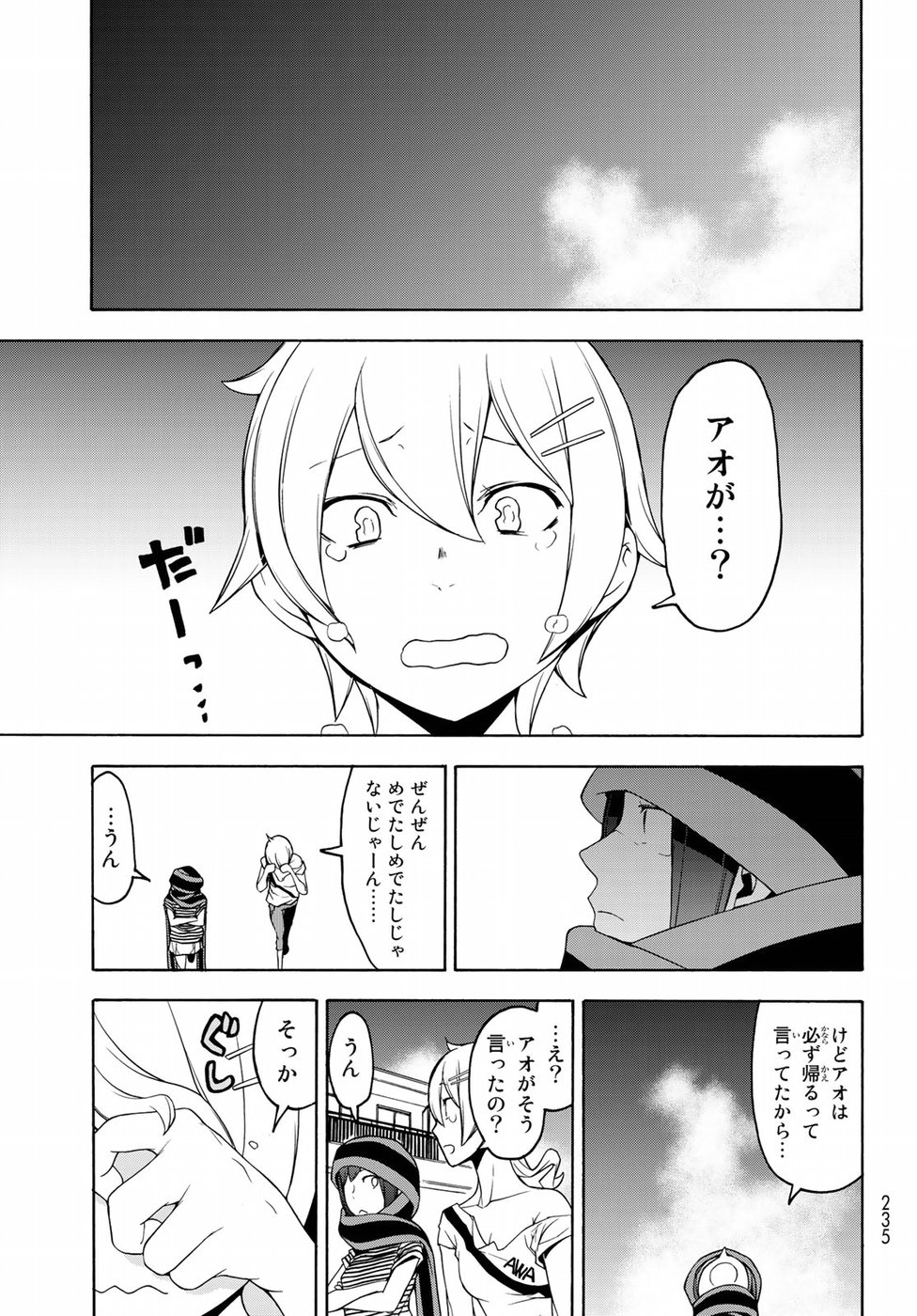 ヨザクラカルテット - 第136話 - Page 7