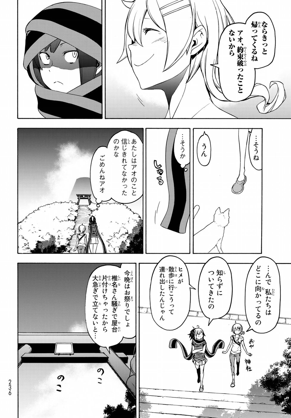 ヨザクラカルテット - 第136話 - Page 8