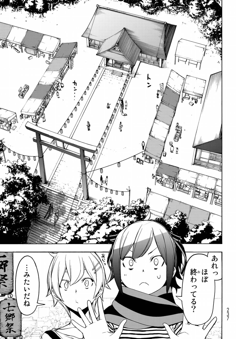 ヨザクラカルテット - 第136話 - Page 9