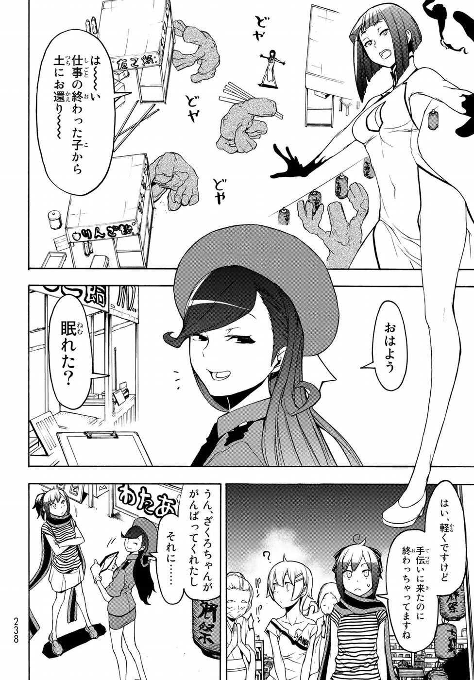 ヨザクラカルテット - 第136話 - Page 10