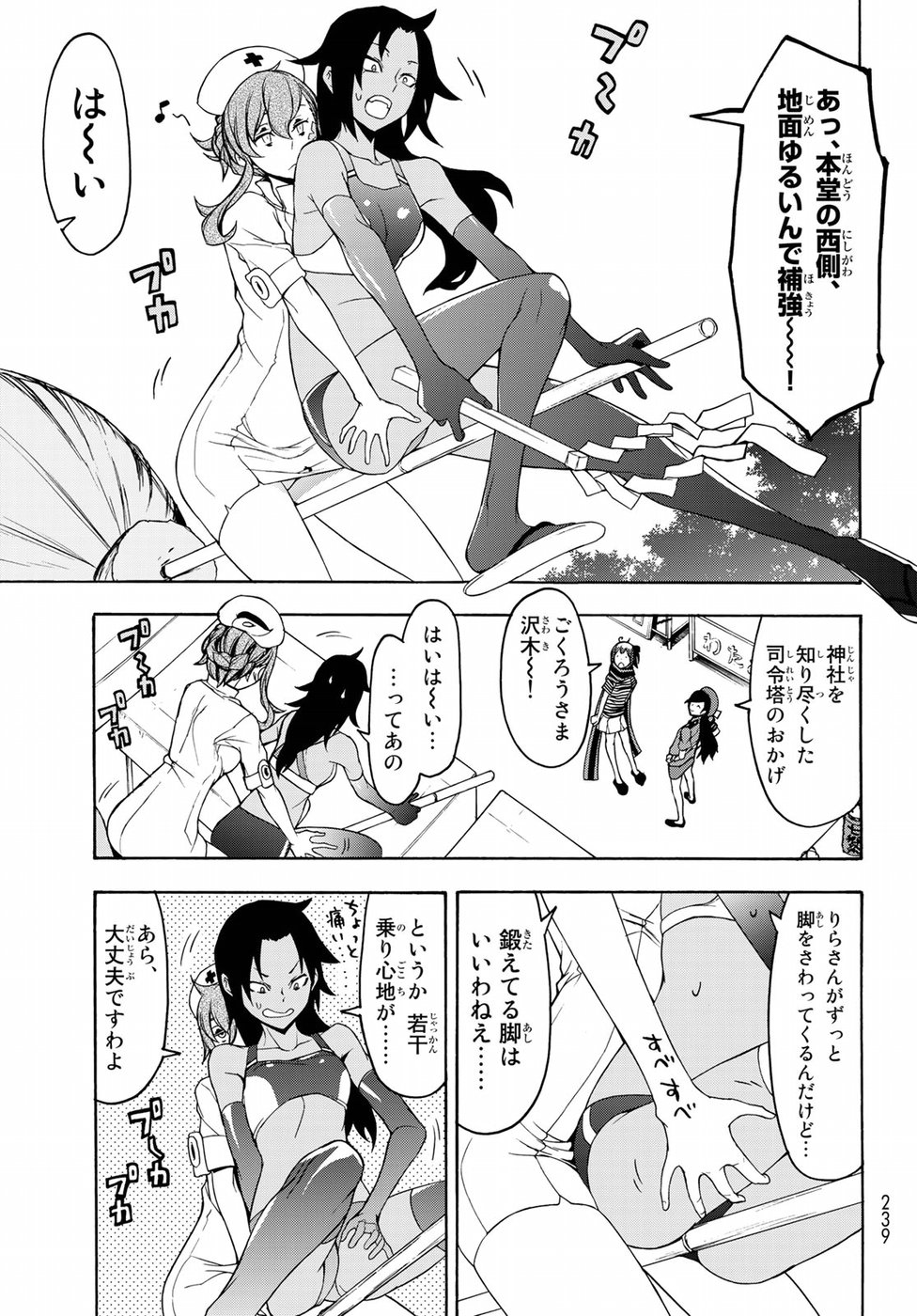 ヨザクラカルテット - 第136話 - Page 11