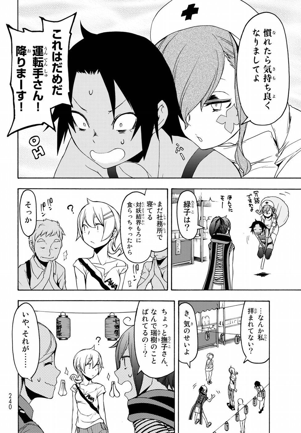 ヨザクラカルテット - 第136話 - Page 12