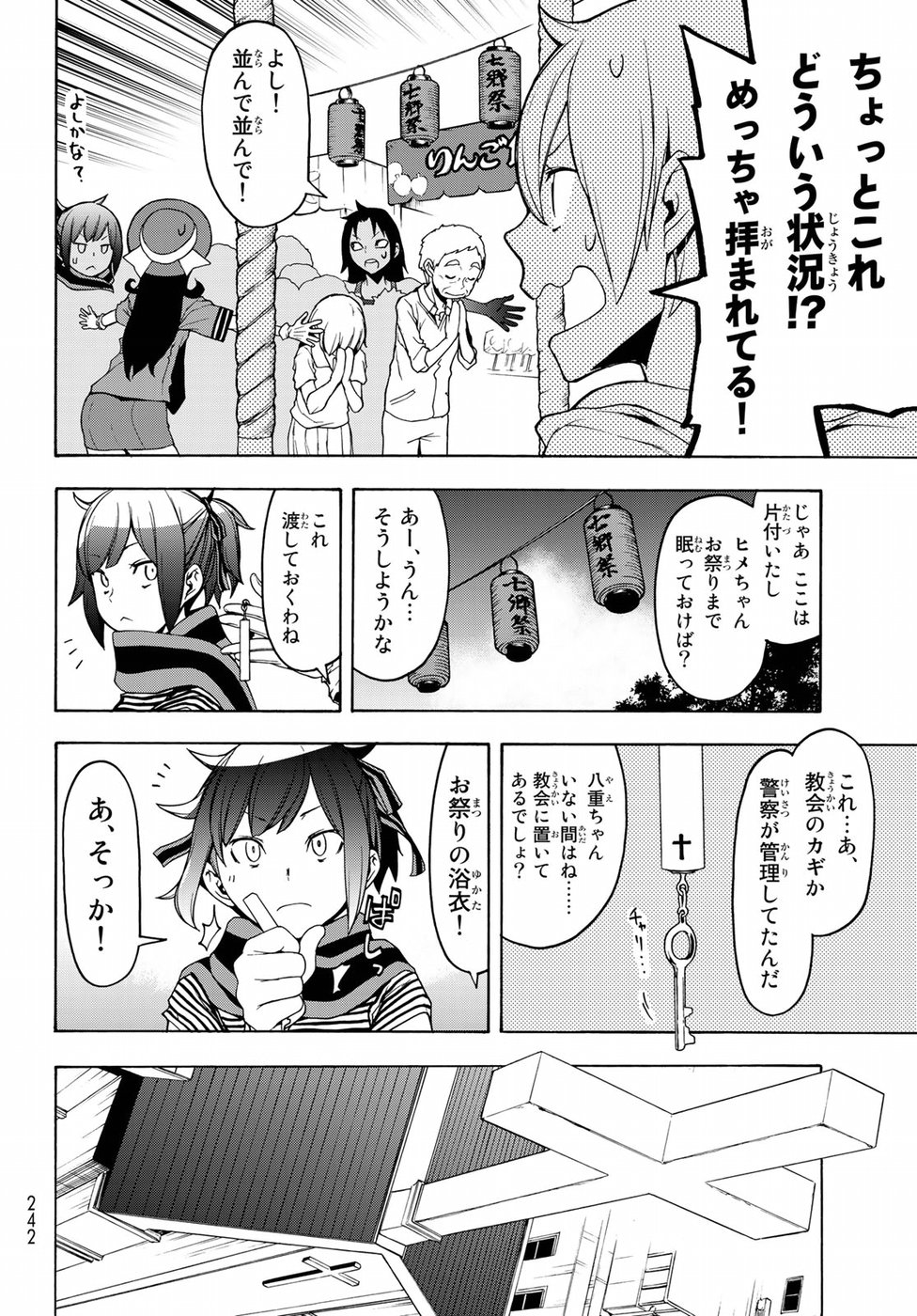 ヨザクラカルテット - 第136話 - Page 14