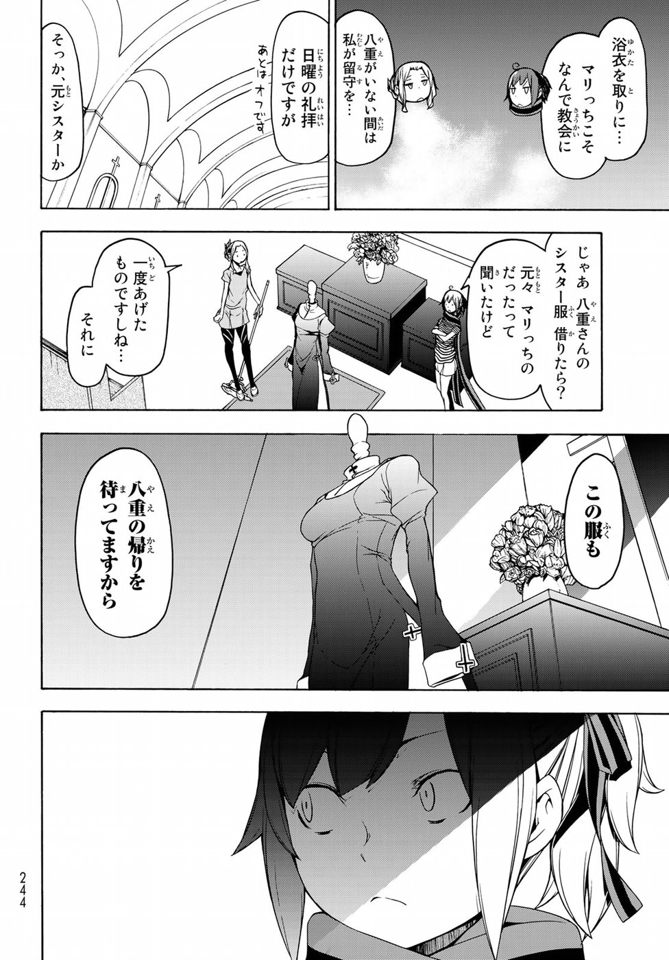 ヨザクラカルテット - 第136話 - Page 16