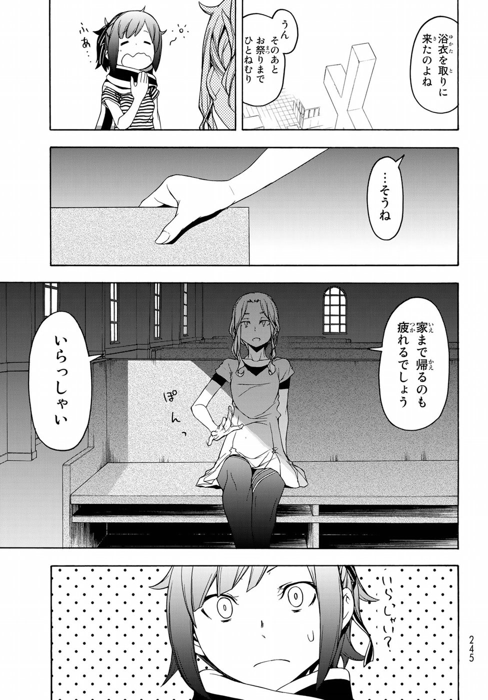 ヨザクラカルテット - 第136話 - Page 17