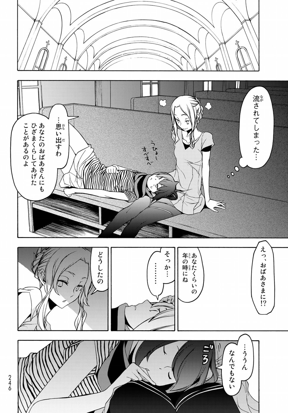 ヨザクラカルテット - 第136話 - Page 18