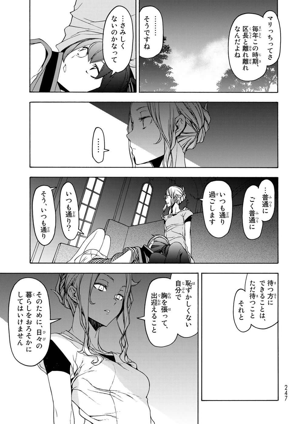 ヨザクラカルテット - 第136話 - Page 19