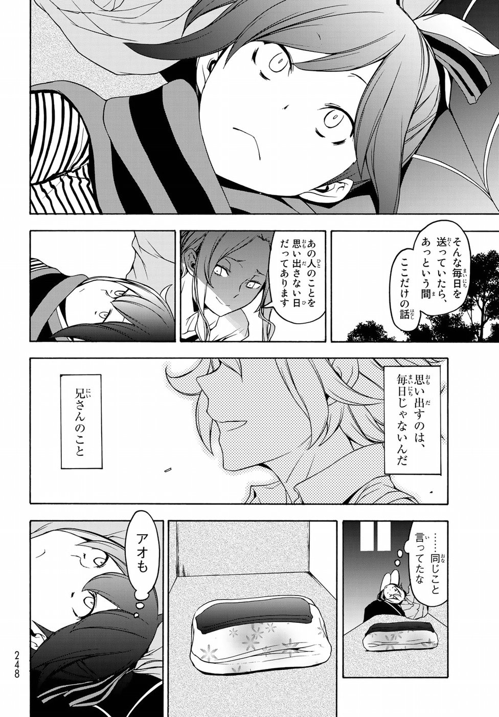 ヨザクラカルテット - 第136話 - Page 20